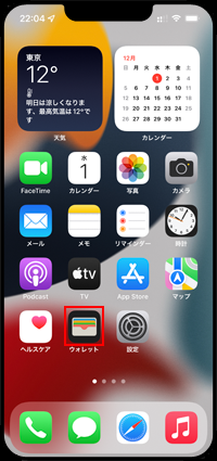 iPhoneで「ウォレット」アプリを起動する