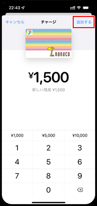 iPhoneの「ウォレット」アプリでnanacoにチャージしたい金額を指定する