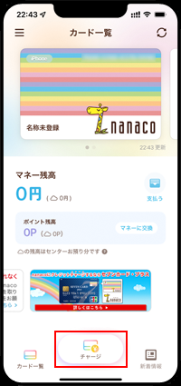 iPhoneの「nanaco」アプリでチャージをタップする