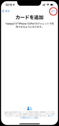 iPhoneでApple Payにnanacoカードを追加する