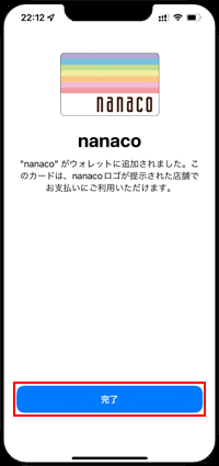 iPhoneの「ウォレット」アプリにnanacoを追加する