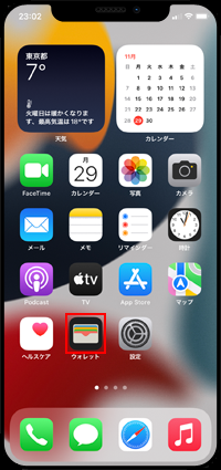 iPhoneで「ウォレット」アプリを起動する