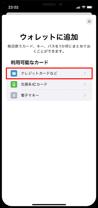 iPhoneでApple Payのクレジットカードを追加する