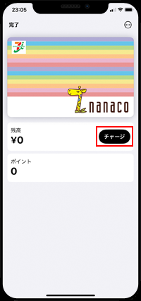 iPhoneの「ウォレット」アプリでnanacoの残高・ポイントを確認する