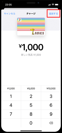 iPhoneでApple Payのnanacoにチャージする金額を指定する