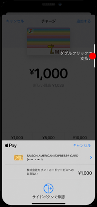 iPhoneでApple Payのnanacoにクレジットカードからチャージする