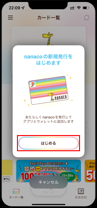 iPhoneでnanacoの新規発行をはじめる