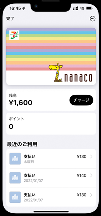 iPhoneでApple PayのnanacoをICリーダーにかざして支払いする