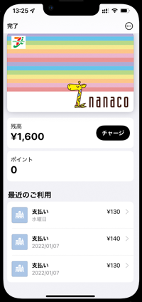 iPhoneでApple Payのnanacoの利用履歴を確認する