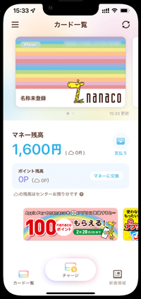 iPhoneの「nanaco」アプリで履歴を確認したいApple Payのnanacoをタップする