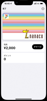 iPhoneでApple Payのnanacoで支払う