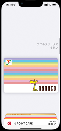 iPhoneでApple Payのnanacoで支払いする