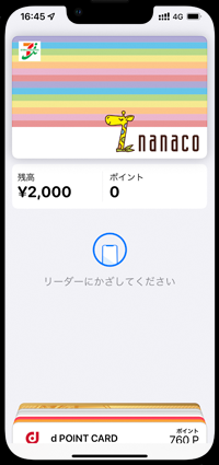 Apple Payのnanacoで認証する