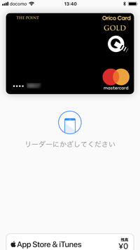 iPhoneをリーダーにかざしてApple Payで支払いする