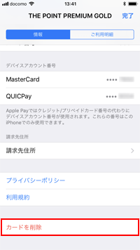 iPhoneの「Wallet」アプリからオリコカードを削除する