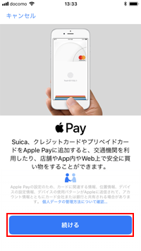 iPhoneでApple Payにオリコカードを追加する