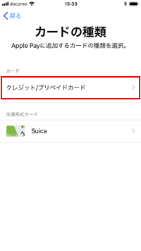 カードの種類画面でクレジットカードを選択する