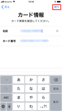 iPhoneにオリコカードの情報が読み込まれる