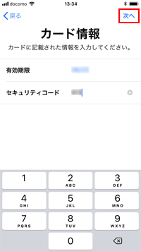 iPhoneでApple Payに追加するオリコカードの情報を入力する