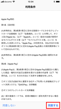 iPhoneでオリコカードの利用条件に同意する