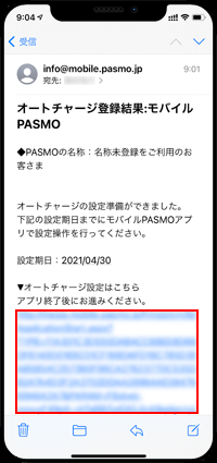 iPhoneでPASMOのオートチャージを設定する