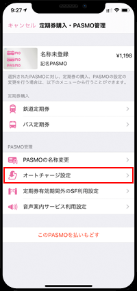 iPhoneの「PASMO」アプリでオートチャージ設定画面を表示する