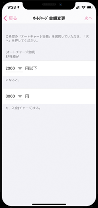 iPhoneの「PASMO」アプリでオートチャージの金額を変更する