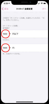 iPhoneの「PASMO」アプリでオートチャージの設定金額を変更する
