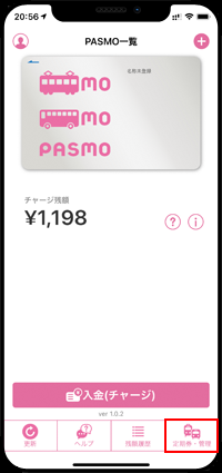 iPhoneの「PASMO」アプリで「定期券・管理」を選択する