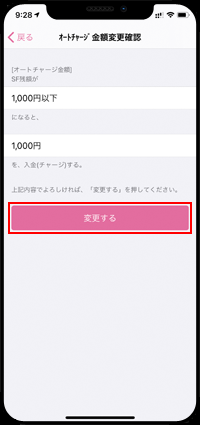 iPhoneの「PASMO」アプリでオートチャージの金額を設定する