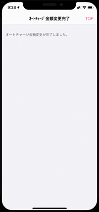 iPhoneの「PASMO」アプリでオートチャージの金額の変更を完了する