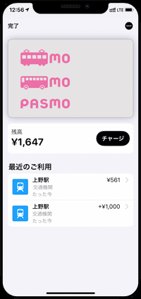 iPhoneの「PASMO」に設定金額がチャージされる
