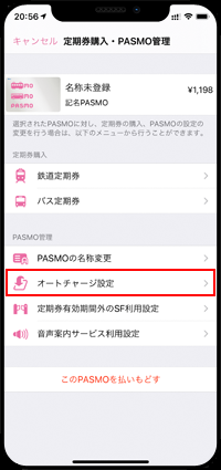 iPhoneの「PASMO」アプリでオートチャージを設定する