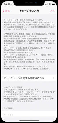 iPhoneの「PASMO」アプリでオートチャージの申し込み画面を表示する