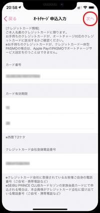 iPhoneの「PASMO」アプリでオートチャージに申し込む