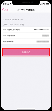 iPhoneの「PASMO」アプリでオートチャージを登録する