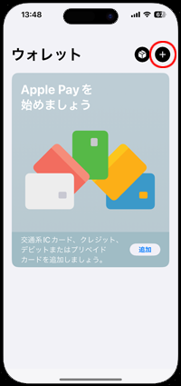 iPhoneのウォレットアプリから以前利用していたPASMO(パスモ)を復元する