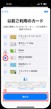 iPhoneの「ウォレット」アプリでPASMO(パスモ)を復元する