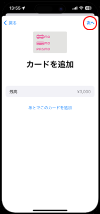 iPhoneで以前利用していたカードからPASMO(パスモ)を復元する