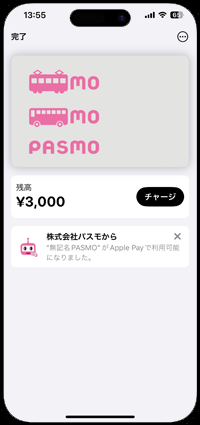 iPhoneのウォレットに消えたPASMO(パスモ)が追加される