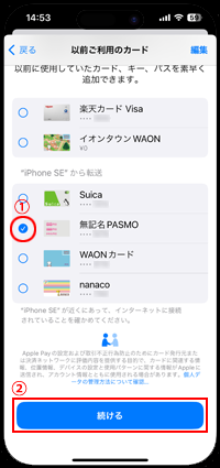 他の端末にPASMO(パスモ)が追加されている場合は転送する