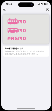 iPhoneでApple PayのPASMO(パスモ)を転送する