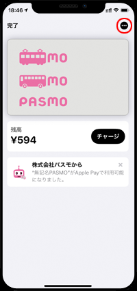 iPhoneでPASMOをエクスプレスカードとして設定する