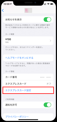 iPhoneでApple Payのエクスプレスカード設定画面を表示する