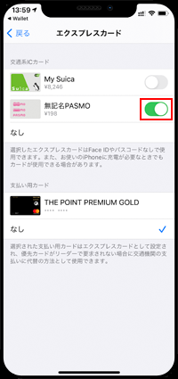iPhoneのエクスプレスカード設定でPASMOを選択する
