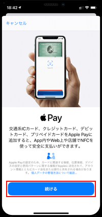 iPhoneでApple PayにPASMO(パスモ)カードを追加する