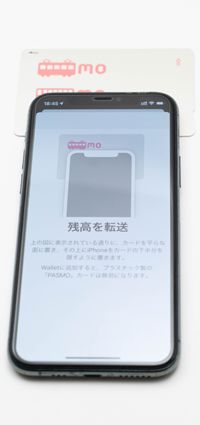 iPhoneでApple PayにPASMO(パスモ)カードが転送する