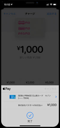 iPhoneの「Wallet」アプリでPASMOに入金する