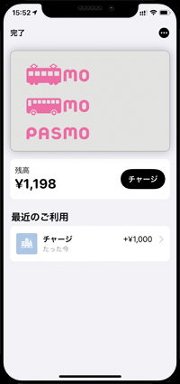 iPhoneの「Wallet」アプリでPASMOに指定した金額がチャージされる