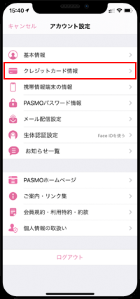 iPhoneの「PASMO」アプリでクレジットカード情報画面を表示する